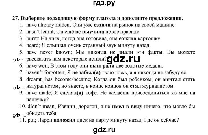 ГДЗ по английскому языку 7 класс Афанасьева рабочая тетрадь Rainbow  unit four - 27, Решебник 2016 №1