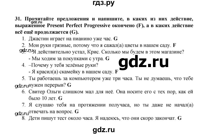 ГДЗ по английскому языку 7 класс Афанасьева рабочая тетрадь Rainbow  unit four - 31, Решебник 2016 №1
