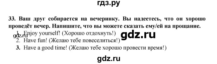 ГДЗ по английскому языку 7 класс Афанасьева рабочая тетрадь Rainbow  unit four - 33, Решебник 2016 №1