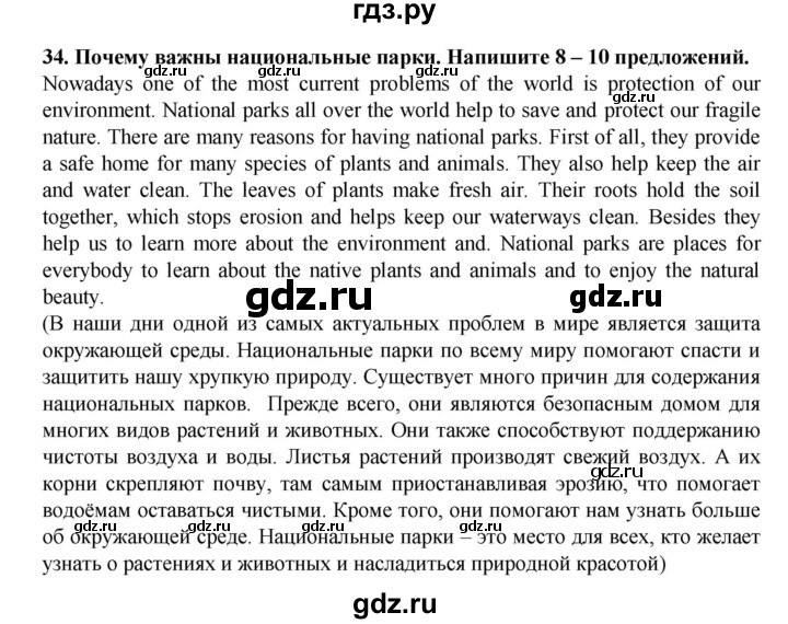ГДЗ по английскому языку 7 класс Афанасьева рабочая тетрадь Rainbow  unit four - 34, Решебник 2016 №1