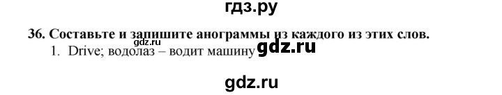 ГДЗ по английскому языку 7 класс Афанасьева рабочая тетрадь Rainbow  unit four - 36, Решебник 2016 №1