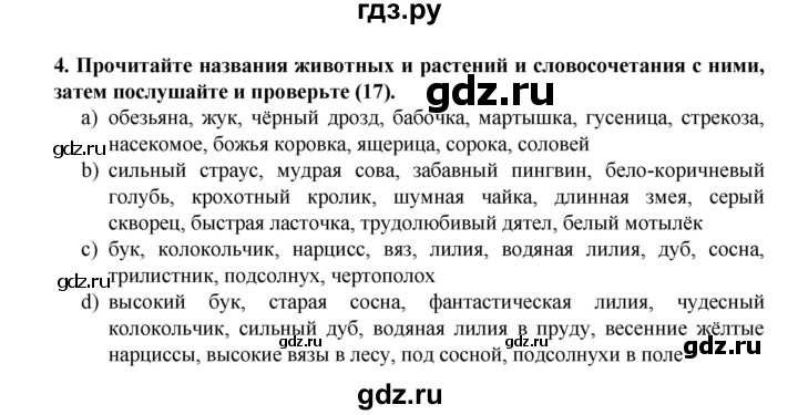 ГДЗ по английскому языку 7 класс Афанасьева рабочая тетрадь Rainbow  unit four - 4, Решебник 2016 №1