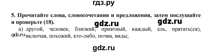 ГДЗ по английскому языку 7 класс Афанасьева рабочая тетрадь Rainbow  unit four - 5, Решебник 2016 №1