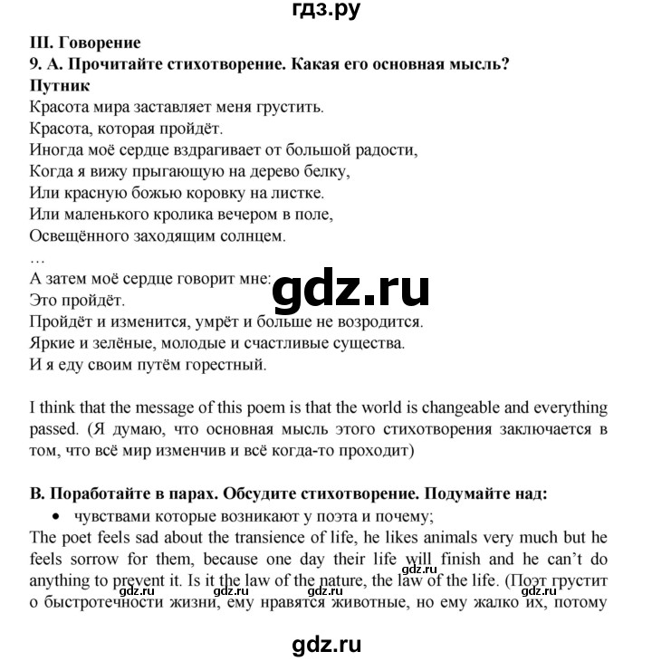 ГДЗ по английскому языку 7 класс Афанасьева рабочая тетрадь Rainbow  unit four - 9, Решебник 2016 №1