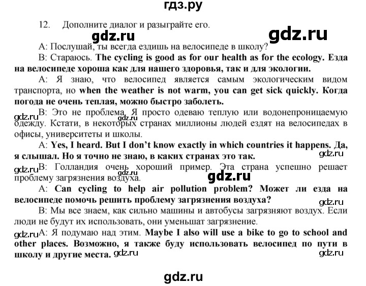 ГДЗ по английскому языку 7 класс Афанасьева рабочая тетрадь Rainbow  unit five - 12, Решебник 2016 №1