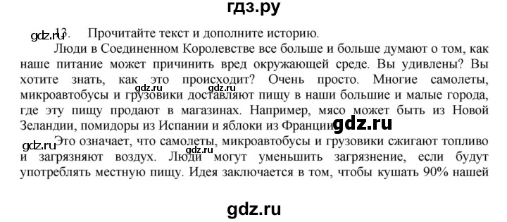 ГДЗ по английскому языку 7 класс Афанасьева рабочая тетрадь Rainbow  unit five - 13, Решебник 2016 №1