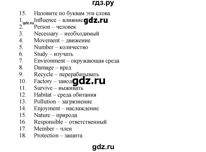 ГДЗ по английскому языку 7 класс Афанасьева рабочая тетрадь Rainbow  unit five - 15, Решебник 2016 №1