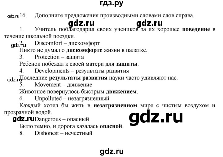 ГДЗ по английскому языку 7 класс Афанасьева рабочая тетрадь Rainbow  unit five - 16, Решебник 2016 №1