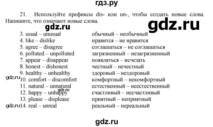 ГДЗ по английскому языку 7 класс Афанасьева рабочая тетрадь Rainbow  unit five - 21, Решебник 2016 №1
