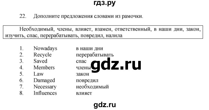 ГДЗ по английскому языку 7 класс Афанасьева рабочая тетрадь Rainbow  unit five - 22, Решебник 2016 №1