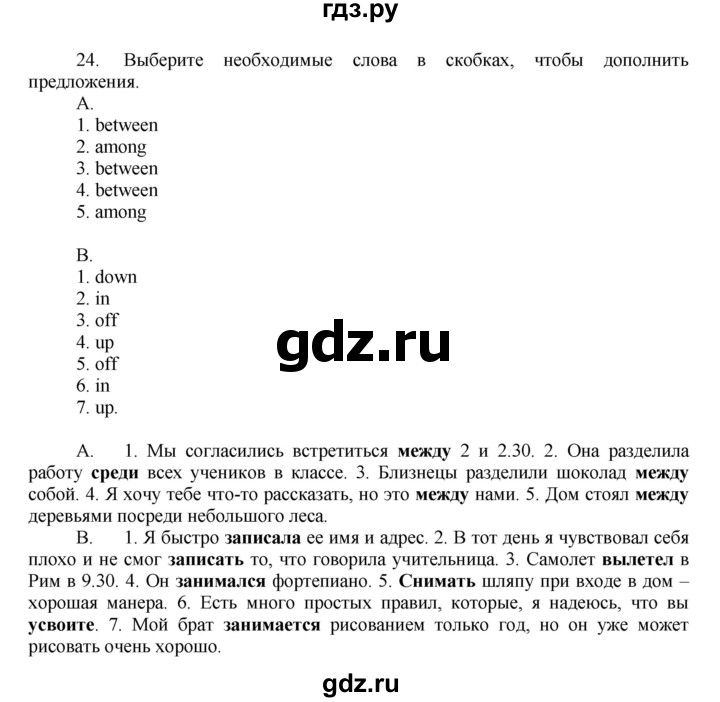 ГДЗ по английскому языку 7 класс Афанасьева рабочая тетрадь Rainbow  unit five - 24, Решебник 2016 №1