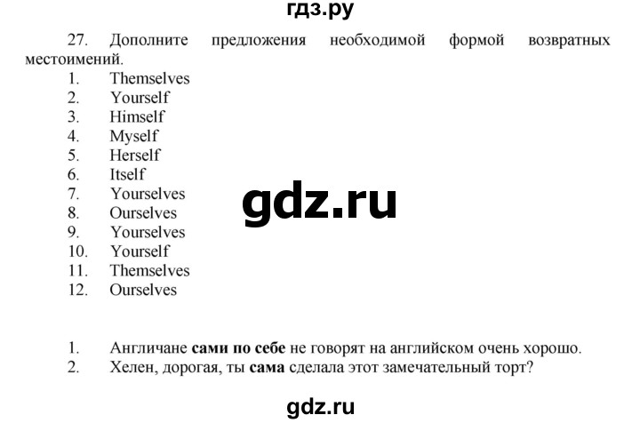ГДЗ по английскому языку 7 класс Афанасьева рабочая тетрадь Rainbow  unit five - 27, Решебник 2016 №1