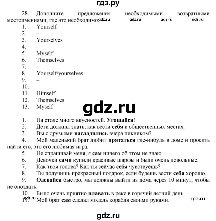 ГДЗ по английскому языку 7 класс Афанасьева рабочая тетрадь Rainbow  unit five - 28, Решебник 2016 №1