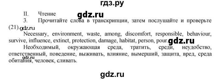 ГДЗ по английскому языку 7 класс Афанасьева рабочая тетрадь Rainbow  unit five - 3, Решебник 2016 №1