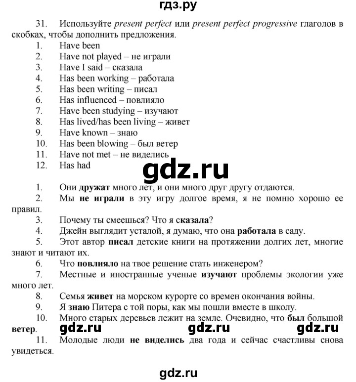 ГДЗ по английскому языку 7 класс Афанасьева рабочая тетрадь Rainbow  unit five - 31, Решебник 2016 №1