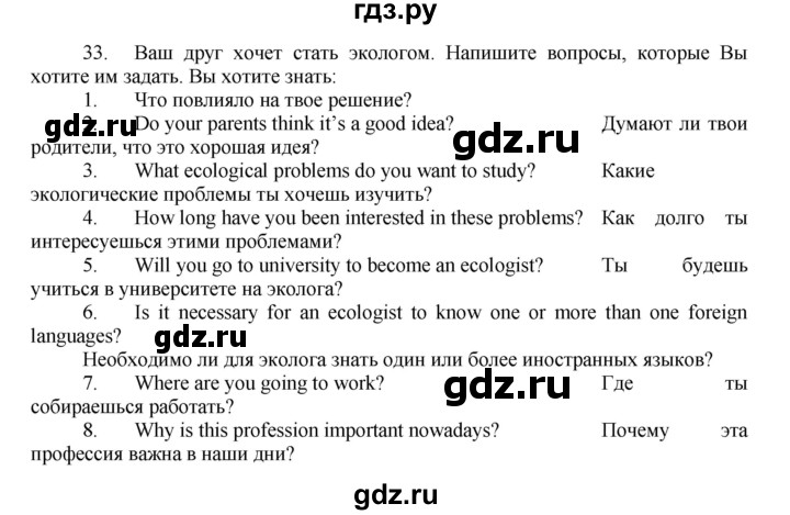 ГДЗ по английскому языку 7 класс Афанасьева рабочая тетрадь Rainbow  unit five - 33, Решебник 2016 №1