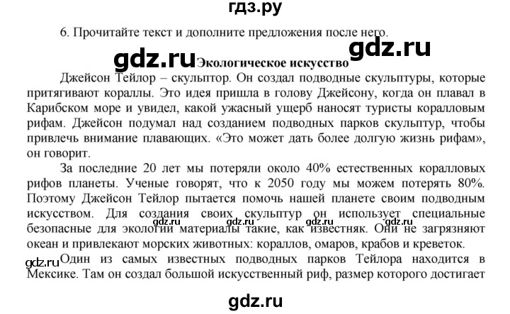 ГДЗ по английскому языку 7 класс Афанасьева рабочая тетрадь Rainbow  unit five - 6, Решебник 2016 №1