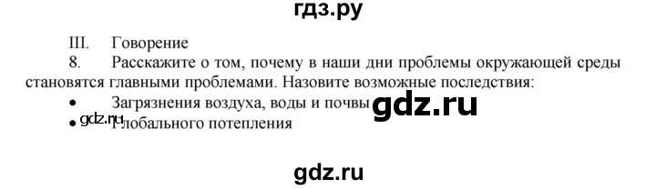 ГДЗ по английскому языку 7 класс Афанасьева рабочая тетрадь Rainbow  unit five - 8, Решебник 2016 №1