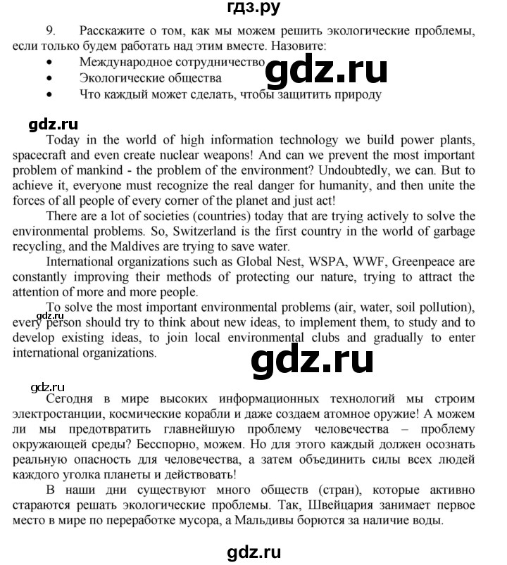 ГДЗ по английскому языку 7 класс Афанасьева рабочая тетрадь Rainbow  unit five - 9, Решебник 2016 №1