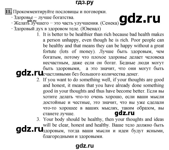 ГДЗ по английскому языку 7 класс Афанасьева рабочая тетрадь Rainbow  unit six - 11, Решебник 2016 №1