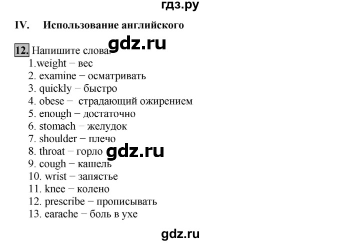 ГДЗ по английскому языку 7 класс Афанасьева рабочая тетрадь Rainbow  unit six - 12, Решебник 2016 №1