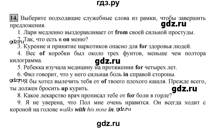 ГДЗ по английскому языку 7 класс Афанасьева рабочая тетрадь Rainbow  unit six - 14, Решебник 2016 №1