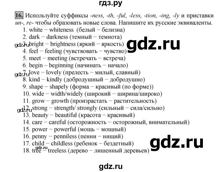 ГДЗ по английскому языку 7 класс Афанасьева рабочая тетрадь Rainbow  unit six - 16, Решебник 2016 №1