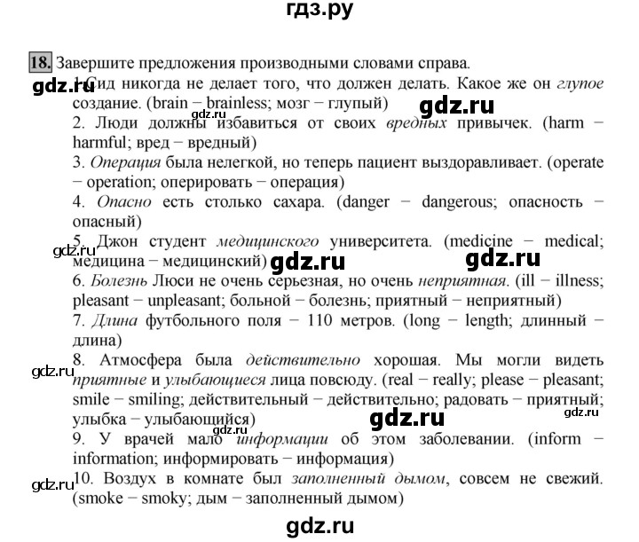 ГДЗ по английскому языку 7 класс Афанасьева рабочая тетрадь Rainbow  unit six - 18, Решебник 2016 №1