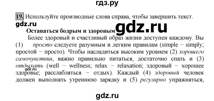 ГДЗ по английскому языку 7 класс Афанасьева рабочая тетрадь Rainbow  unit six - 19, Решебник 2016 №1