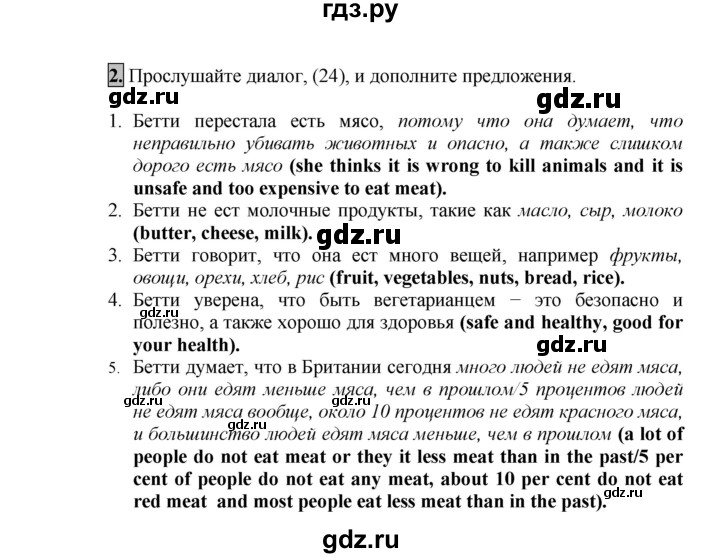 ГДЗ по английскому языку 7 класс Афанасьева рабочая тетрадь Rainbow  unit six - 2, Решебник 2016 №1