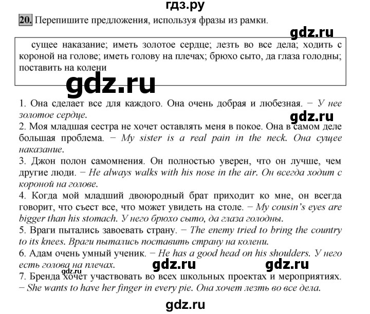 ГДЗ по английскому языку 7 класс Афанасьева рабочая тетрадь Rainbow  unit six - 20, Решебник 2016 №1