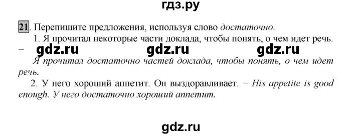 ГДЗ по английскому языку 7 класс Афанасьева рабочая тетрадь Rainbow  unit six - 21, Решебник 2016 №1