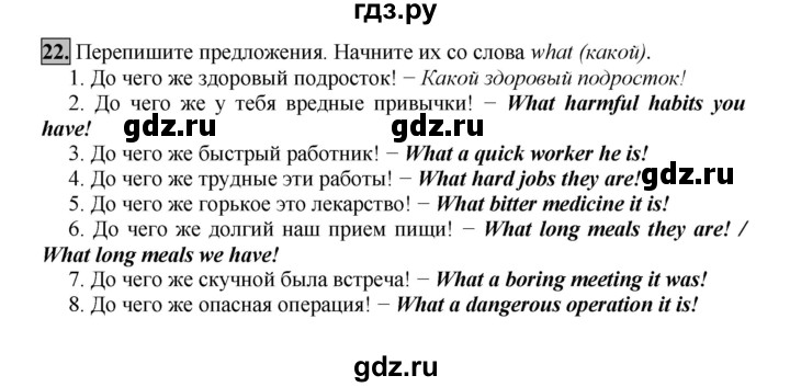 ГДЗ по английскому языку 7 класс Афанасьева рабочая тетрадь Rainbow  unit six - 22, Решебник 2016 №1