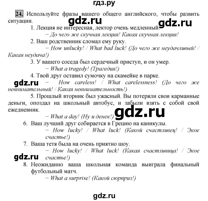 ГДЗ по английскому языку 7 класс Афанасьева рабочая тетрадь Rainbow  unit six - 24, Решебник 2016 №1
