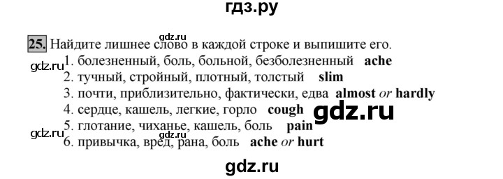 ГДЗ по английскому языку 7 класс Афанасьева рабочая тетрадь Rainbow  unit six - 25, Решебник 2016 №1