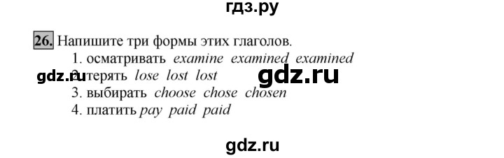 ГДЗ по английскому языку 7 класс Афанасьева рабочая тетрадь Rainbow  unit six - 26, Решебник 2016 №1
