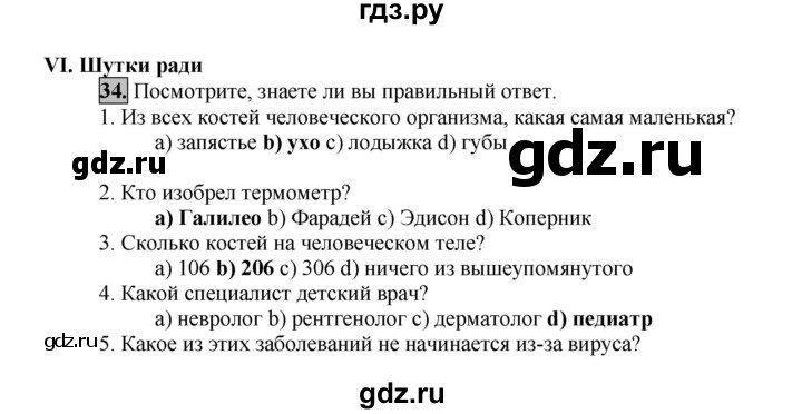 ГДЗ по английскому языку 7 класс Афанасьева рабочая тетрадь Rainbow  unit six - 34, Решебник 2016 №1