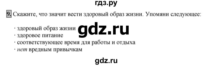 ГДЗ по английскому языку 7 класс Афанасьева рабочая тетрадь Rainbow  unit six - 9, Решебник 2016 №1