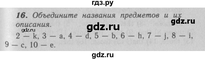 ГДЗ по английскому языку 7 класс Афанасьева рабочая тетрадь Rainbow  unit one - 16, Решебник 2016 №3