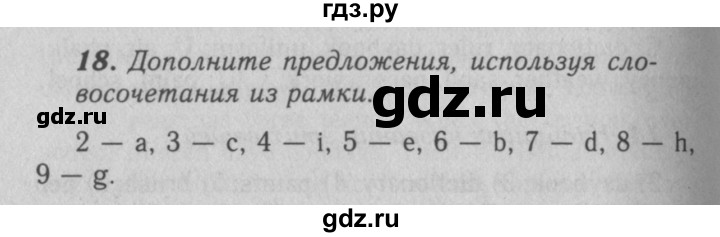 ГДЗ по английскому языку 7 класс Афанасьева рабочая тетрадь Rainbow  unit one - 18, Решебник 2016 №3
