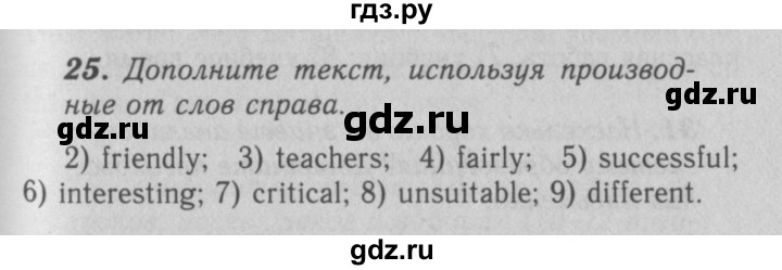 ГДЗ по английскому языку 7 класс Афанасьева рабочая тетрадь Rainbow  unit one - 25, Решебник 2016 №3