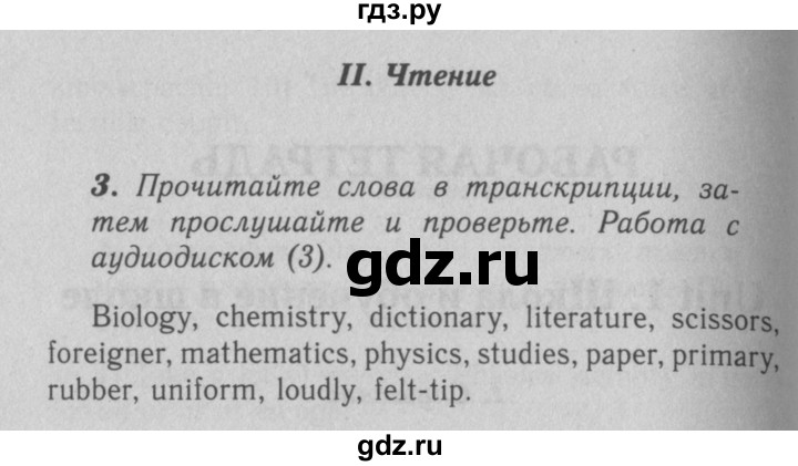 ГДЗ по английскому языку 7 класс Афанасьева рабочая тетрадь Rainbow  unit one - 3, Решебник 2016 №3