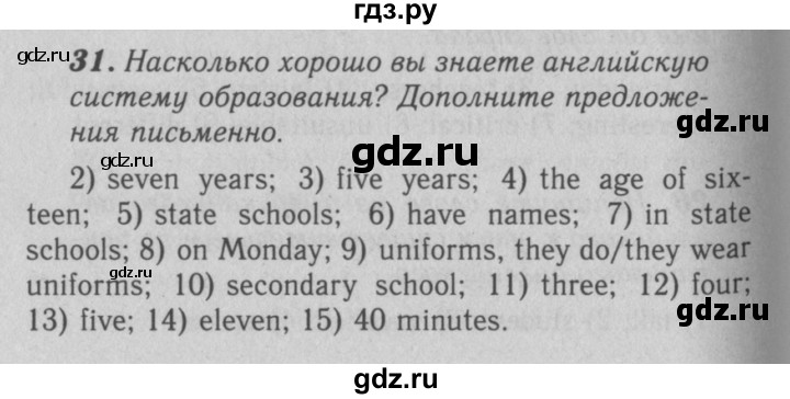 ГДЗ по английскому языку 7 класс Афанасьева рабочая тетрадь Rainbow  unit one - 31, Решебник 2016 №3