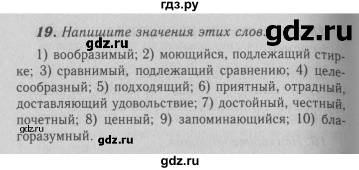 ГДЗ по английскому языку 7 класс Афанасьева рабочая тетрадь Rainbow  unit four - 19, Решебник 2016 №3