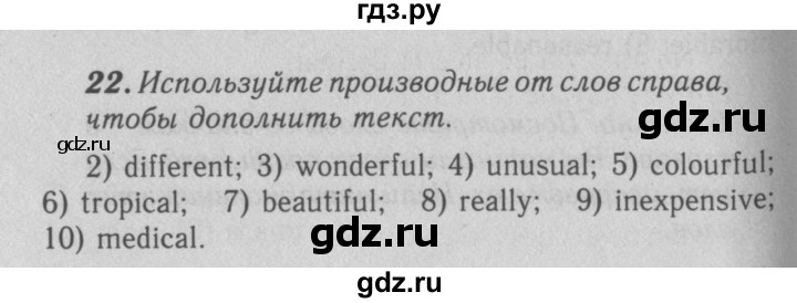 ГДЗ по английскому языку 7 класс Афанасьева рабочая тетрадь Rainbow  unit four - 22, Решебник 2016 №3