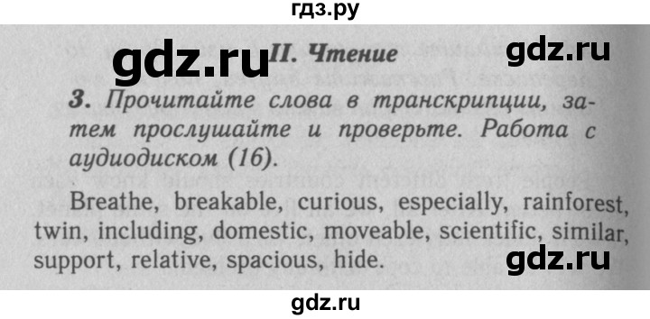 ГДЗ по английскому языку 7 класс Афанасьева рабочая тетрадь Rainbow  unit four - 3, Решебник 2016 №3