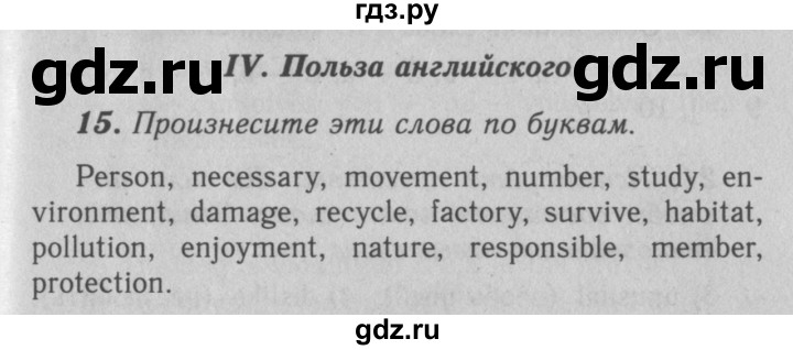ГДЗ по английскому языку 7 класс Афанасьева рабочая тетрадь Rainbow  unit five - 15, Решебник 2016 №3