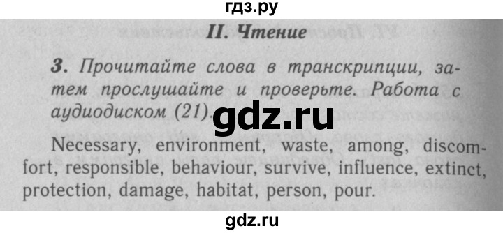 ГДЗ по английскому языку 7 класс Афанасьева рабочая тетрадь Rainbow  unit five - 3, Решебник 2016 №3