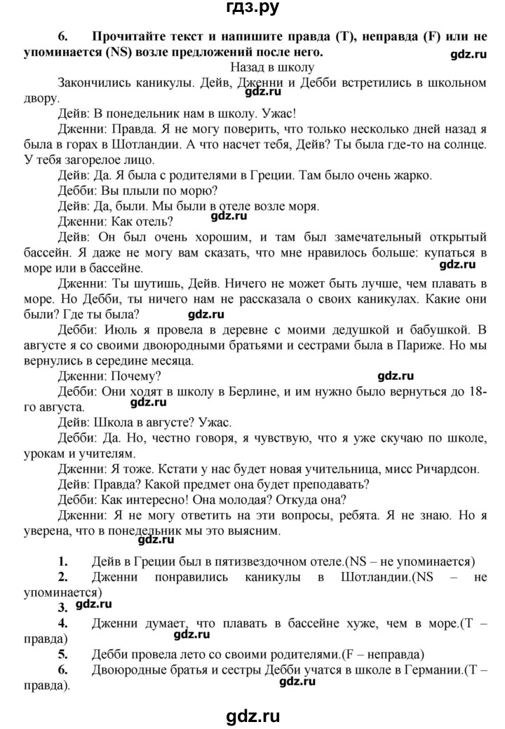 ГДЗ по английскому языку 7 класс Афанасьева рабочая тетрадь Rainbow  страница - 8, Решебник №1