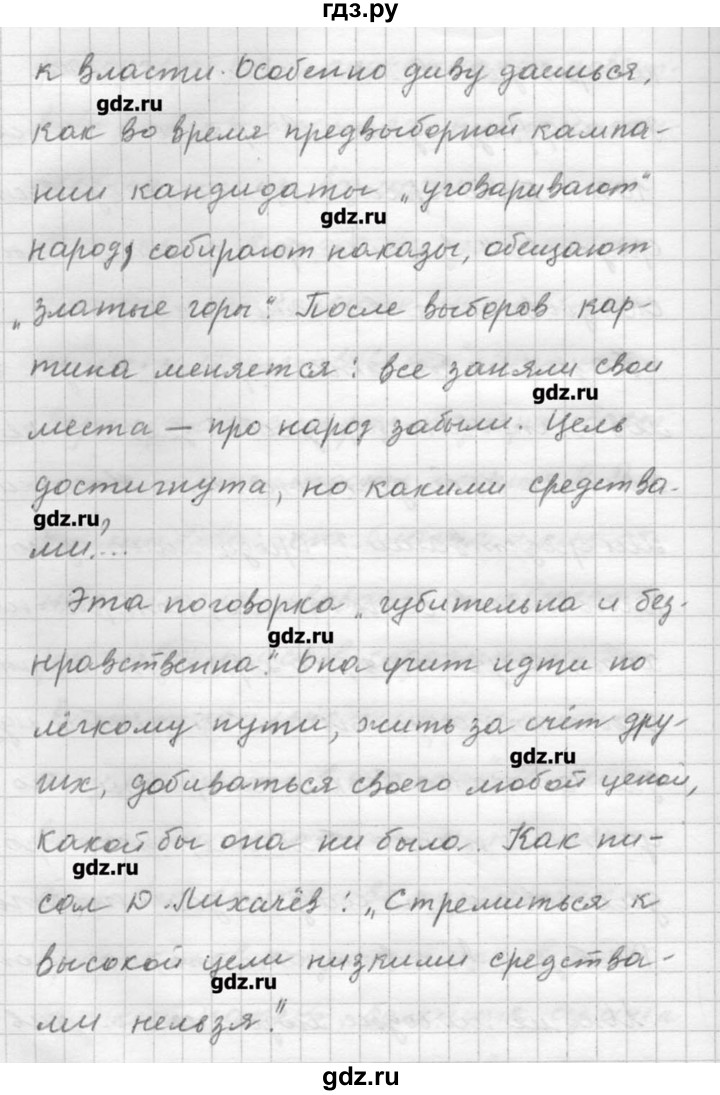 ГДЗ по русскому языку 9 класс Шмелев   глава 1 - 102, Решебник №1